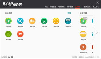 聯想服務客戶端 v3.2.0124.1812 一站式官方支持與軟件服務指南