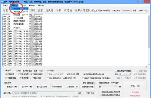 電商圖片編輯軟件 一站式批量采集、高清編輯與智能去重解決方案